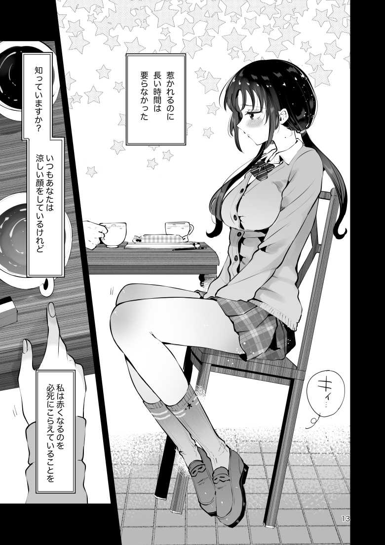 【エロ同人】エロい目で見てた上司の巨乳JK娘とこっそり子作りエッチする話『雪夜急行』【漫画喫茶瀬戸】