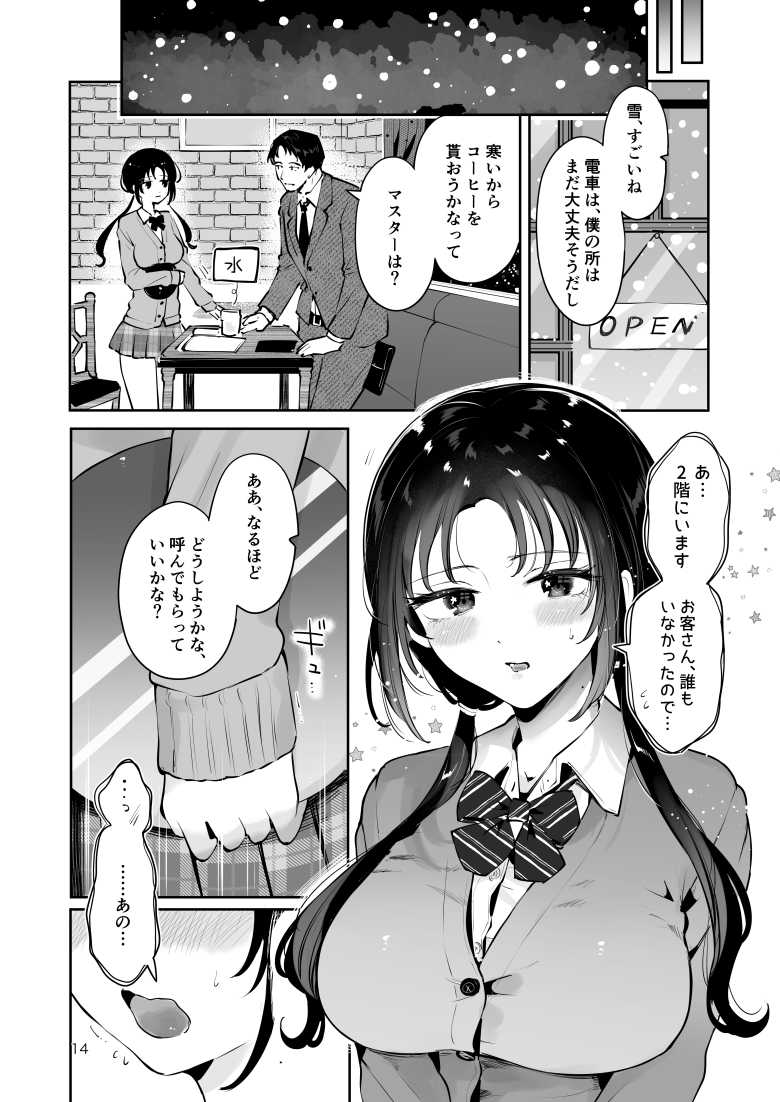 【エロ同人】エロい目で見てた上司の巨乳JK娘とこっそり子作りエッチする話『雪夜急行』【漫画喫茶瀬戸】