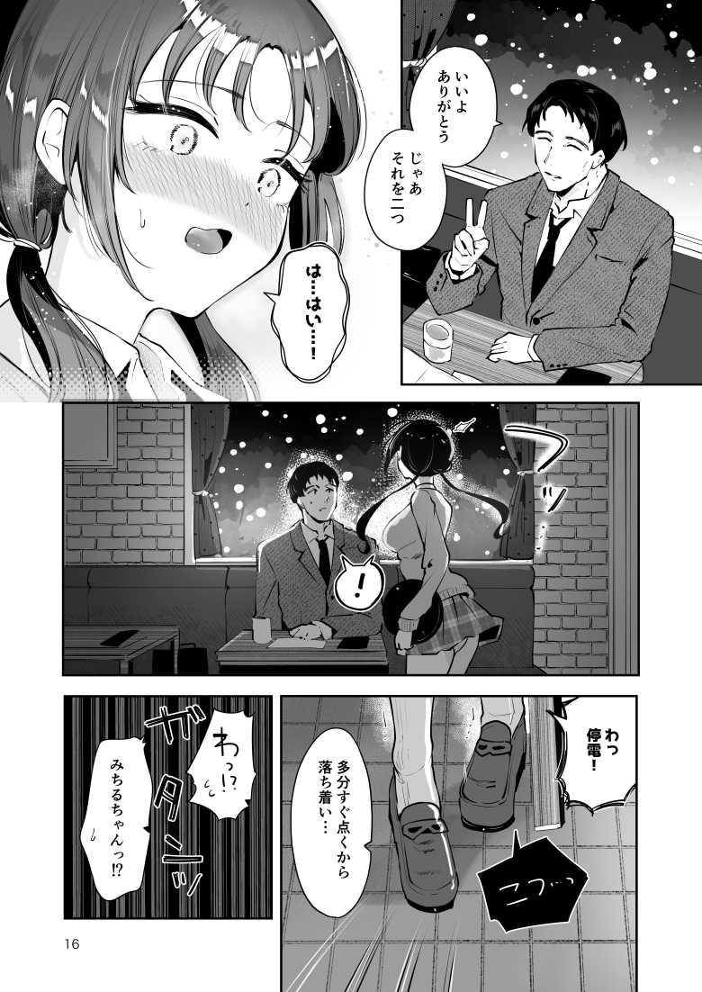 【エロ同人】エロい目で見てた上司の巨乳JK娘とこっそり子作りエッチする話『雪夜急行』【漫画喫茶瀬戸】