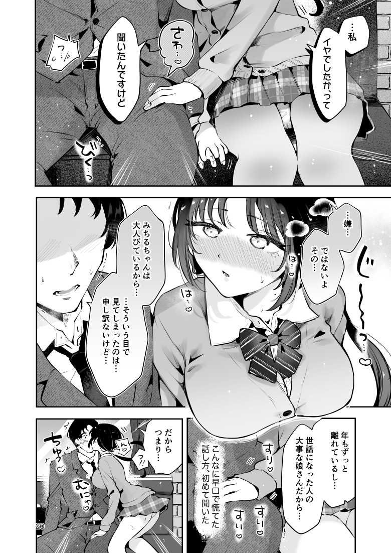 【エロ同人】エロい目で見てた上司の巨乳JK娘とこっそり子作りエッチする話『雪夜急行』【漫画喫茶瀬戸】