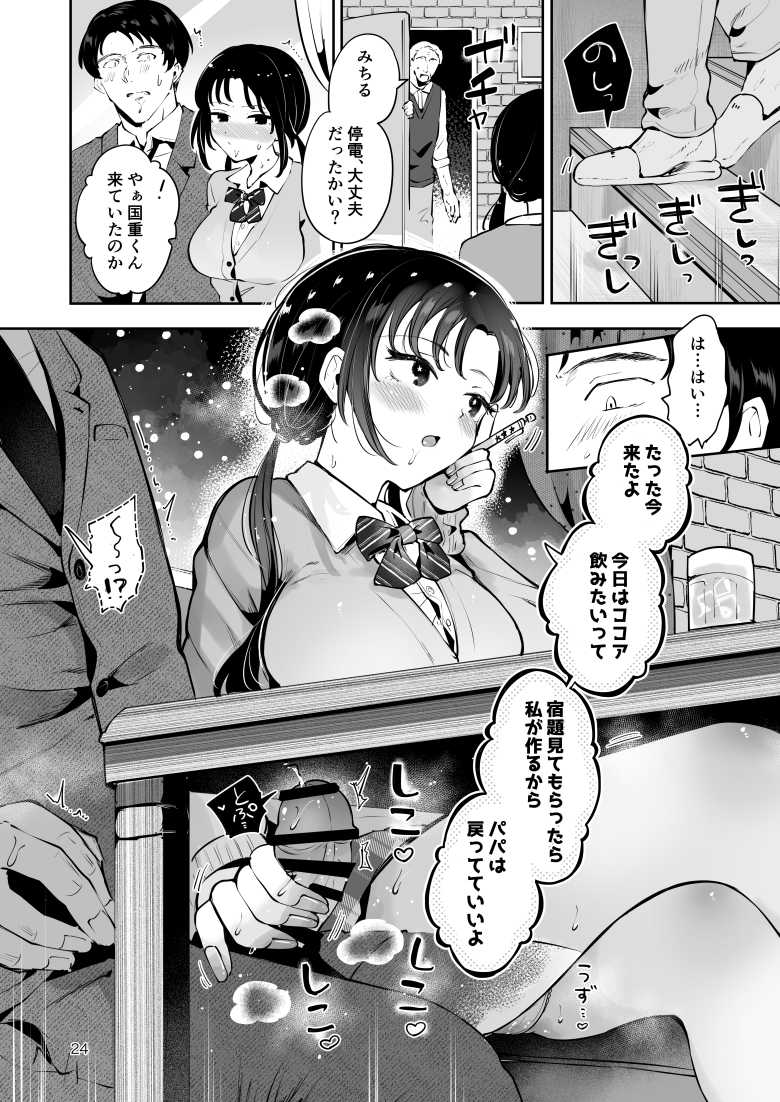 【エロ同人】エロい目で見てた上司の巨乳JK娘とこっそり子作りエッチする話『雪夜急行』【漫画喫茶瀬戸】