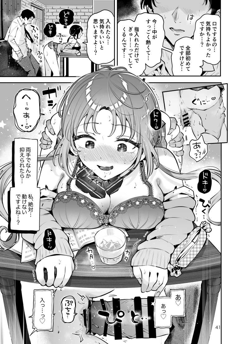 【エロ同人】エロい目で見てた上司の巨乳JK娘とこっそり子作りエッチする話『雪夜急行』【漫画喫茶瀬戸】
