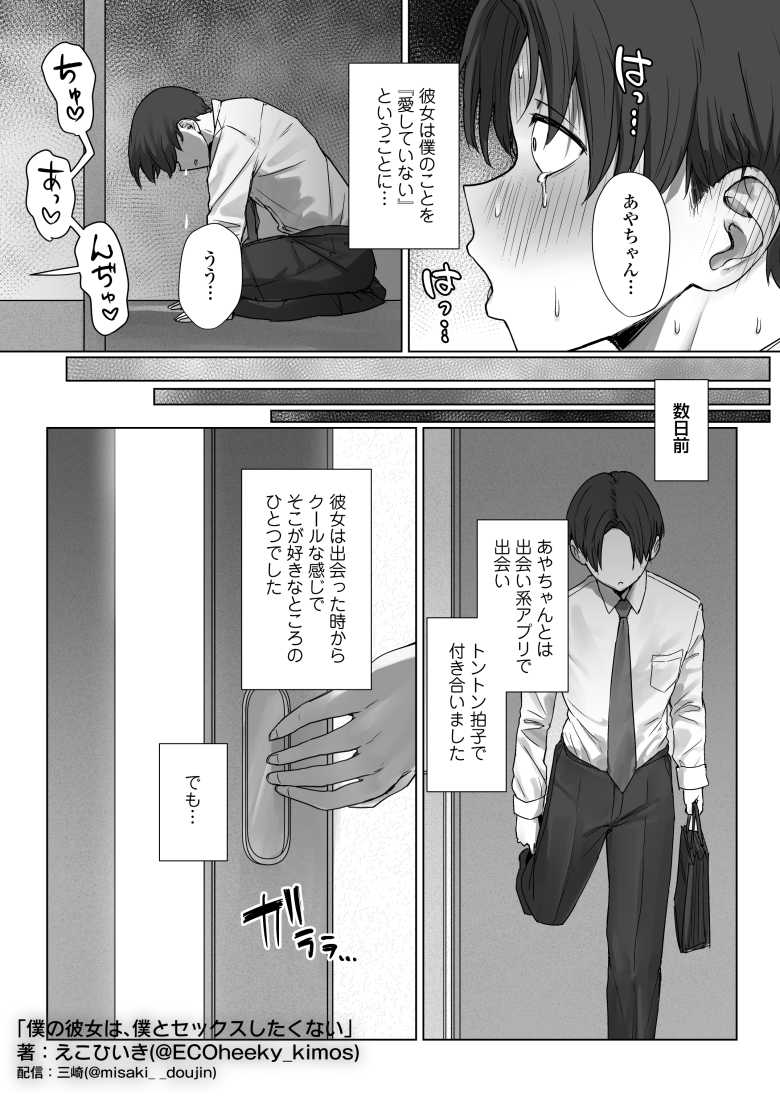 【エロ同人】僕の彼女は、僕とはセックスしたくない【三崎】