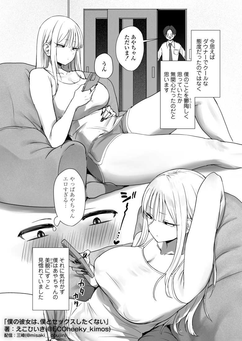 【エロ同人】僕の彼女は、僕とはセックスしたくない【三崎】
