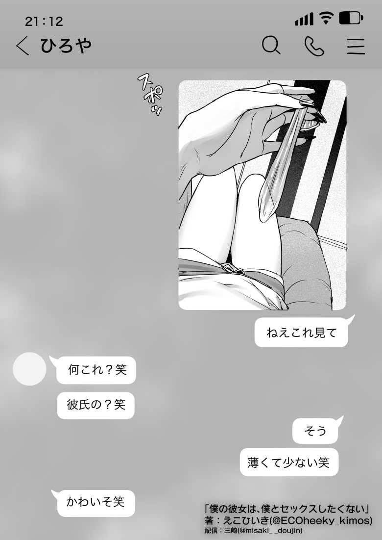 【エロ同人】僕の彼女は、僕とはセックスしたくない【三崎】