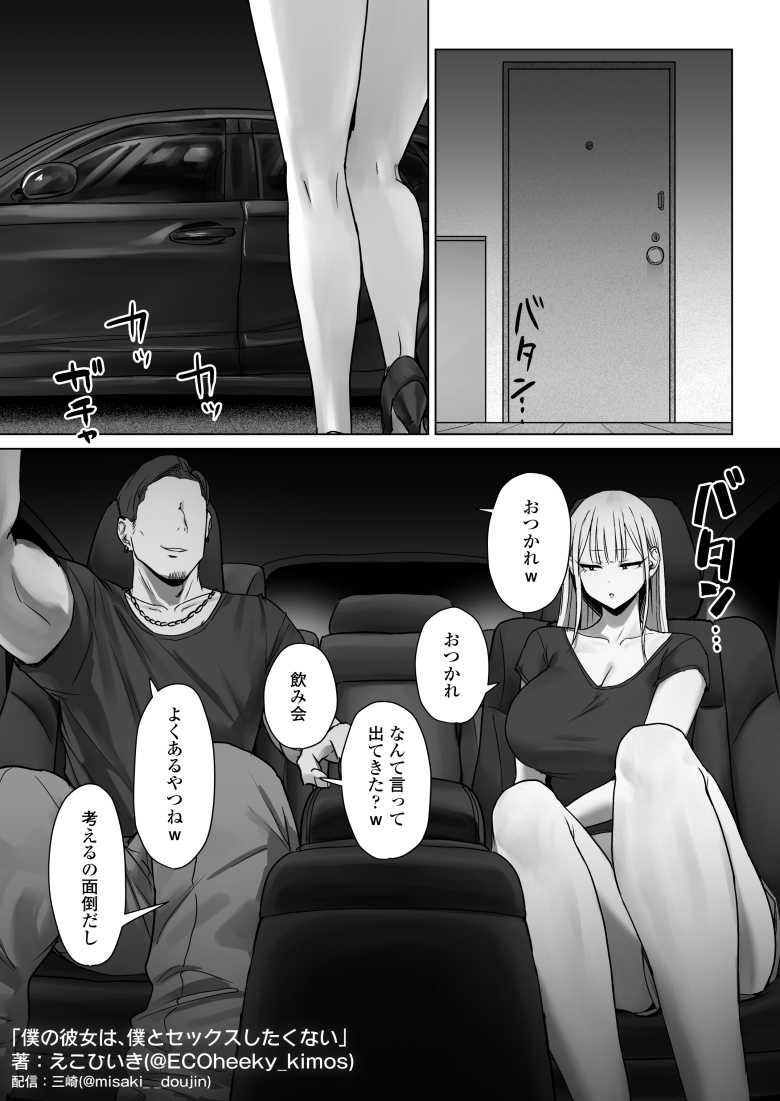 【エロ同人】僕の彼女は、僕とはセックスしたくない【三崎】