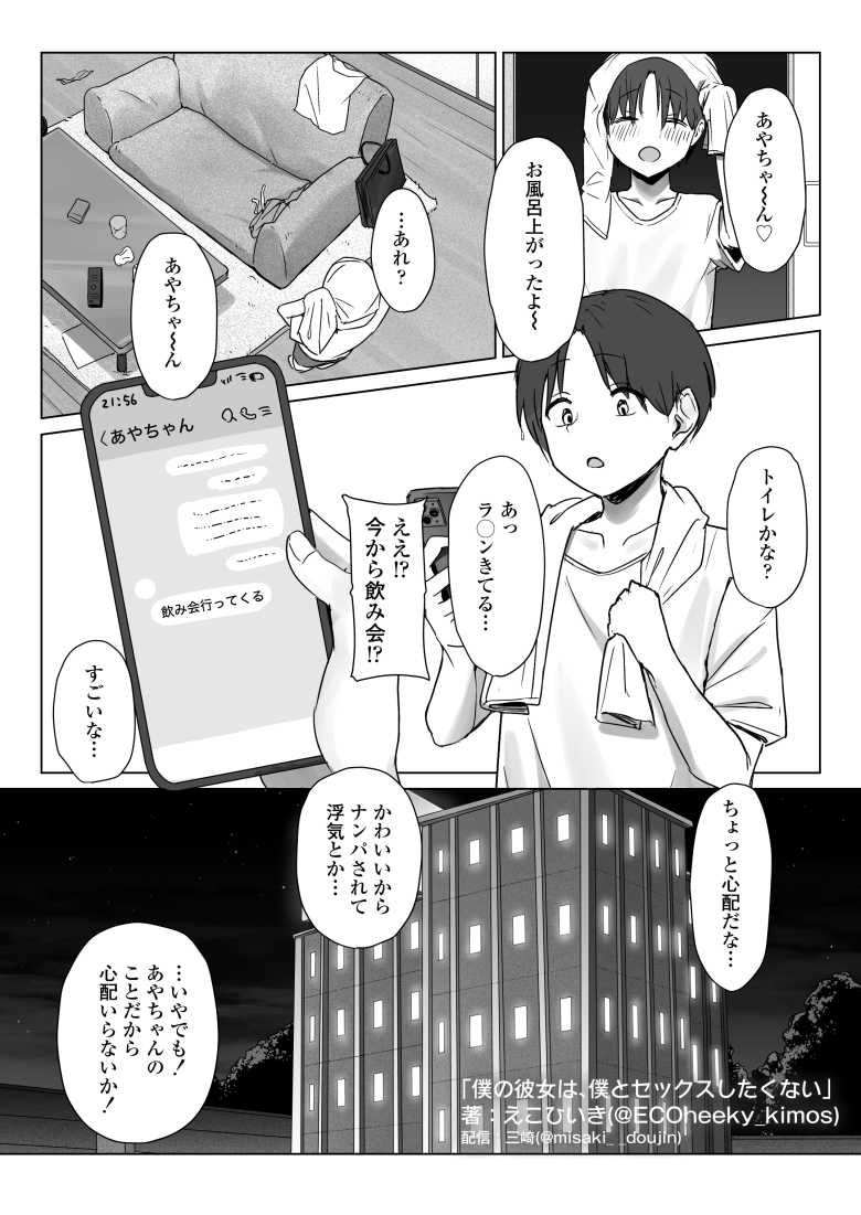 【エロ同人】僕の彼女は、僕とはセックスしたくない【三崎】