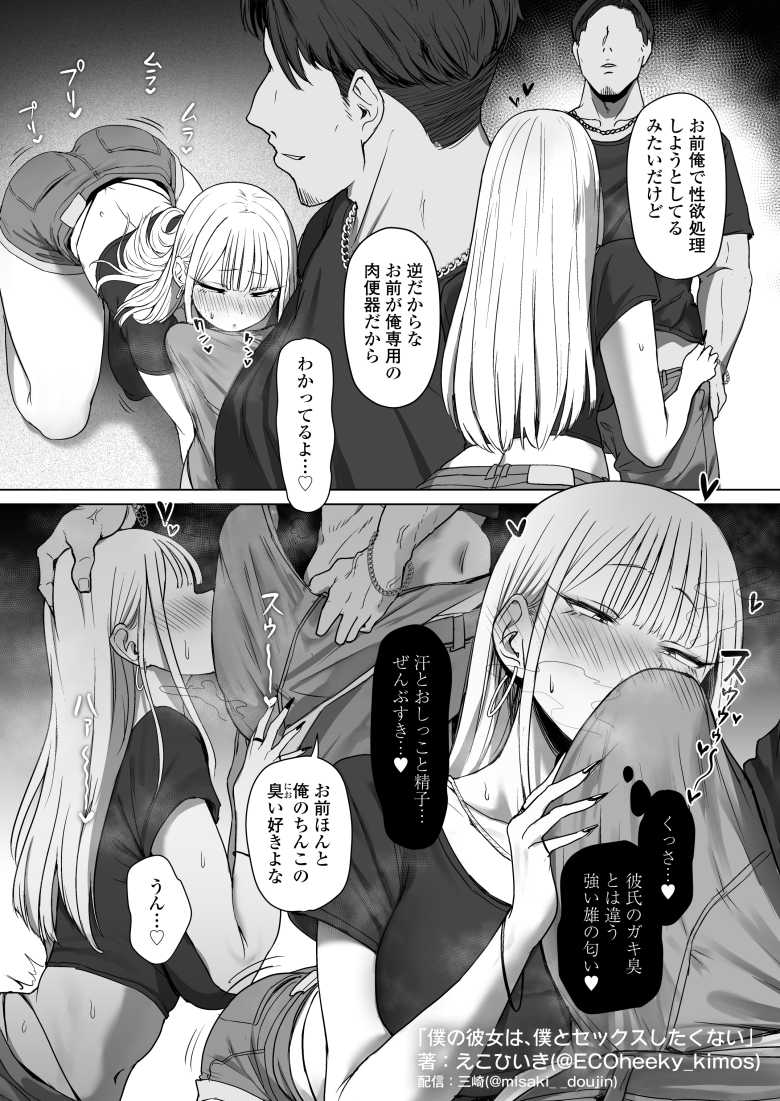 【エロ同人】僕の彼女は、僕とはセックスしたくない【三崎】