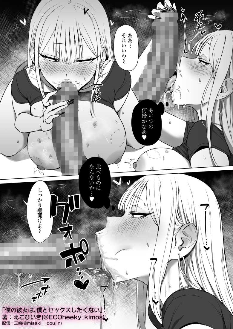 【エロ同人】僕の彼女は、僕とはセックスしたくない【三崎】