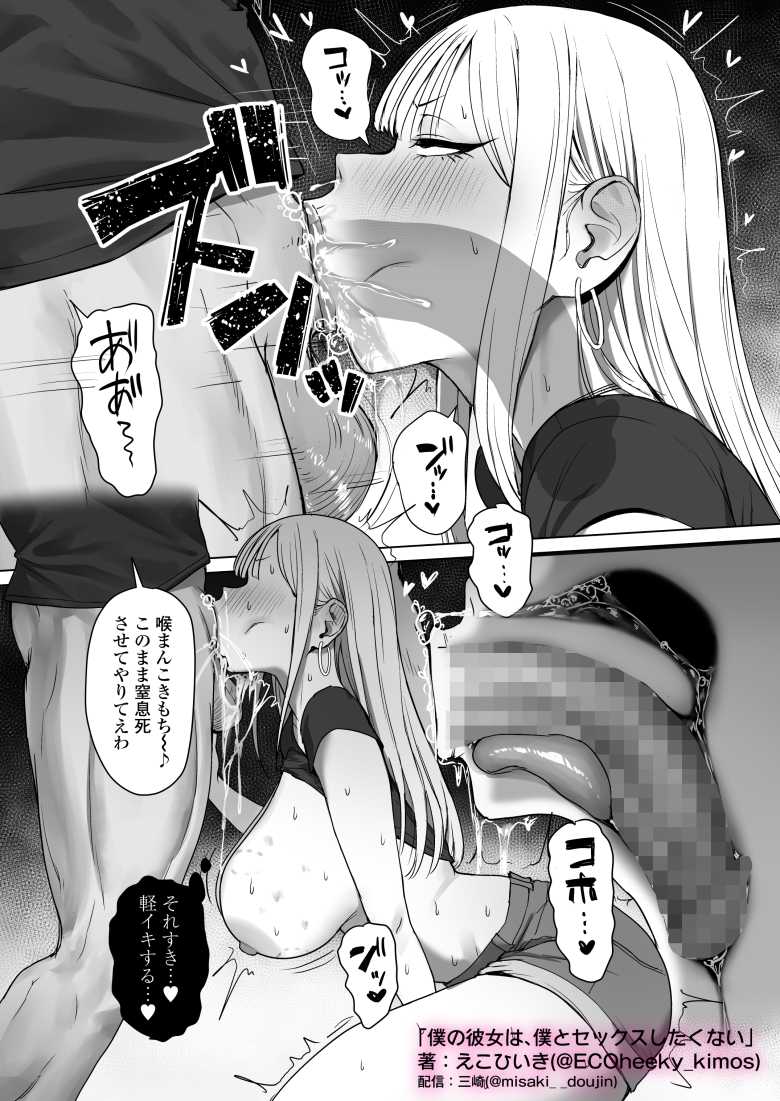 【エロ同人】僕の彼女は、僕とはセックスしたくない【三崎】