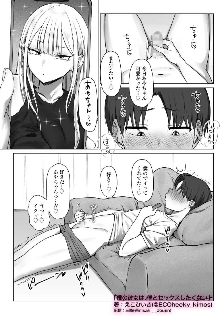 【エロ同人】僕の彼女は、僕とはセックスしたくない【三崎】