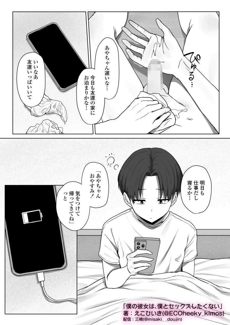 【エロ同人】僕の彼女は、僕とはセックスしたくない【三崎】