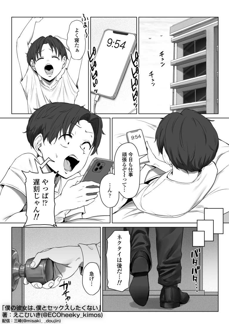 【エロ同人】僕の彼女は、僕とはセックスしたくない【三崎】