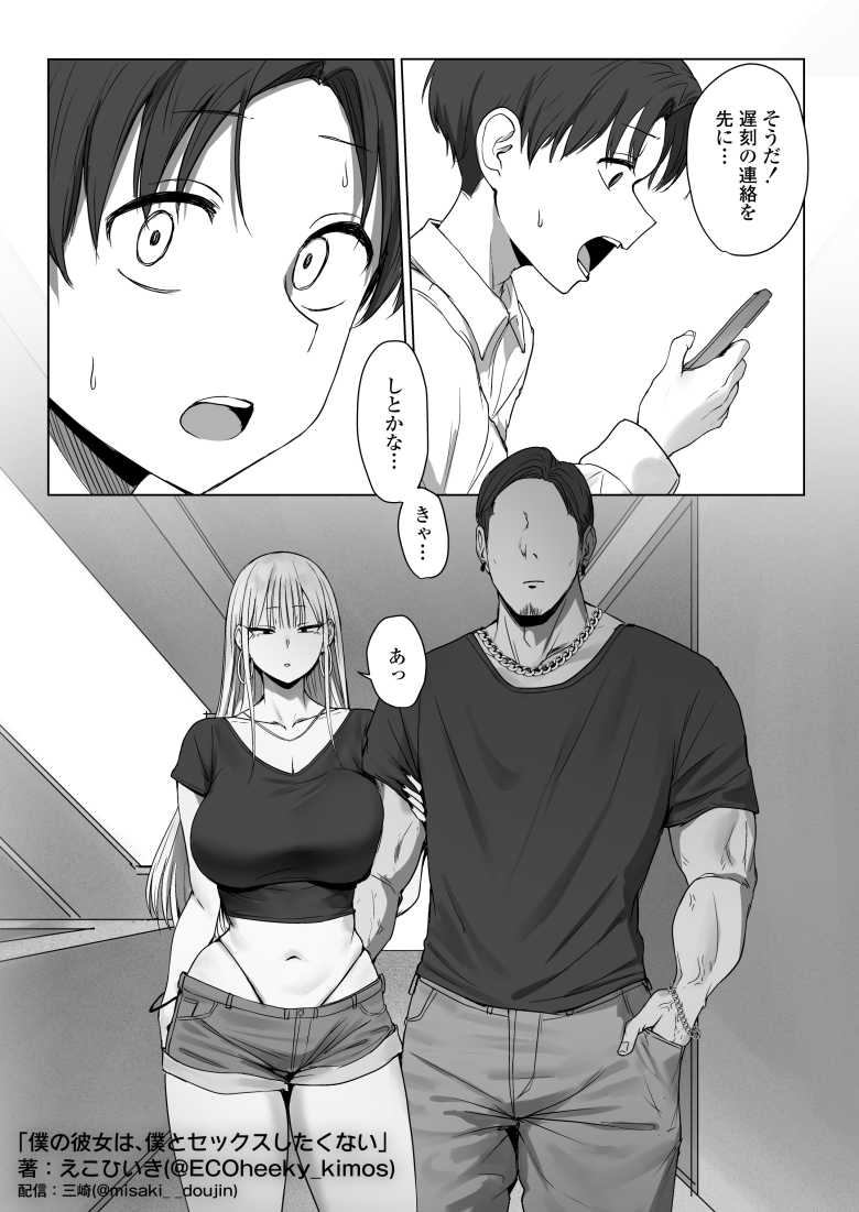 【エロ同人】僕の彼女は、僕とはセックスしたくない【三崎】