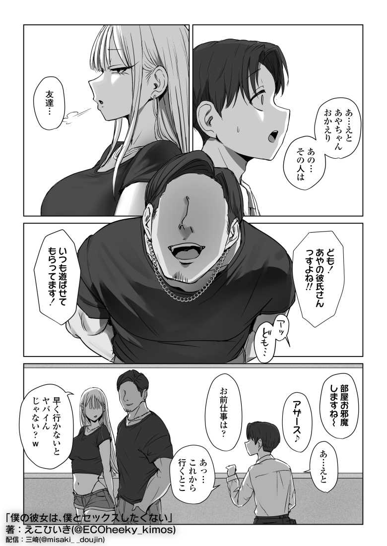 【エロ同人】僕の彼女は、僕とはセックスしたくない【三崎】