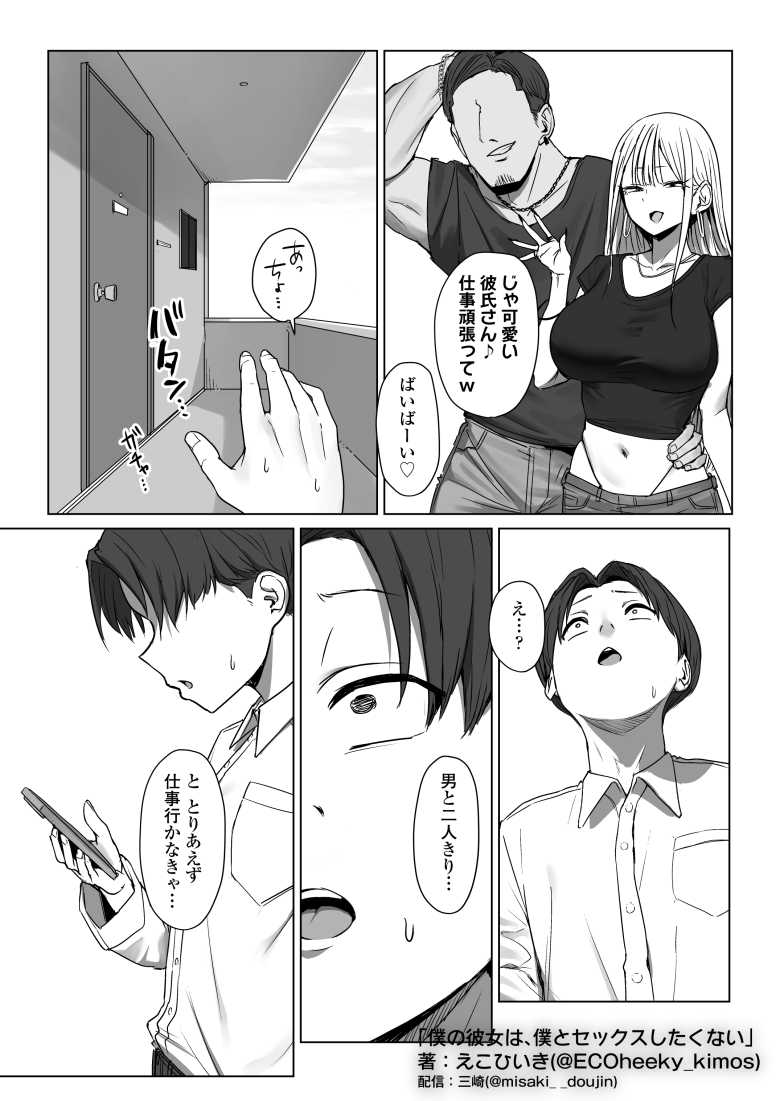 【エロ同人】僕の彼女は、僕とはセックスしたくない【三崎】