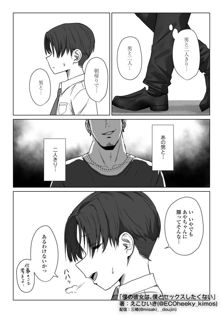 【エロ同人】僕の彼女は、僕とはセックスしたくない【三崎】