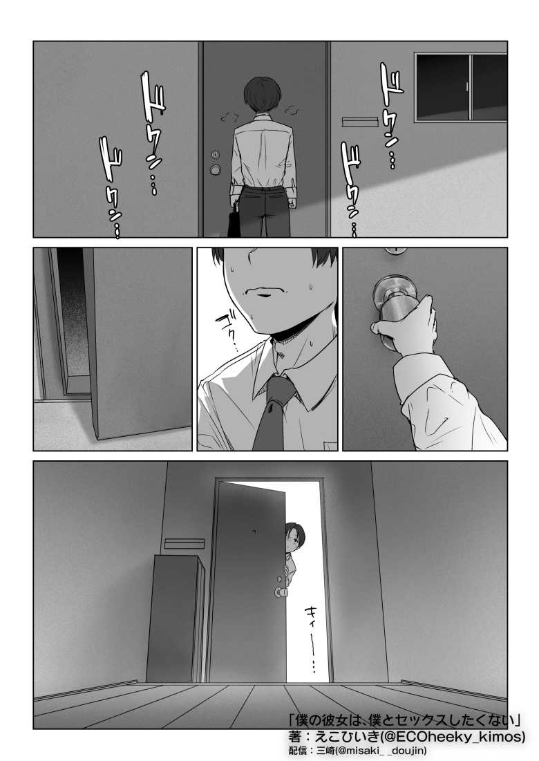 【エロ同人】僕の彼女は、僕とはセックスしたくない【三崎】
