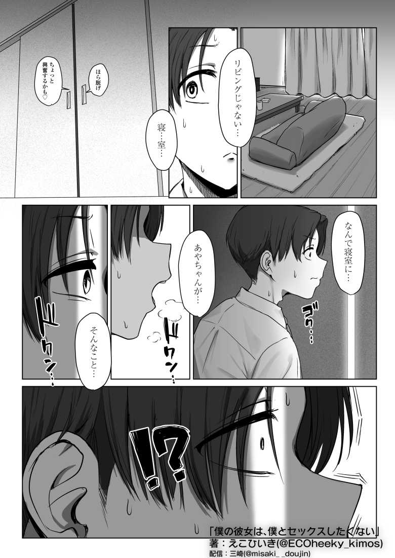 【エロ同人】僕の彼女は、僕とはセックスしたくない【三崎】