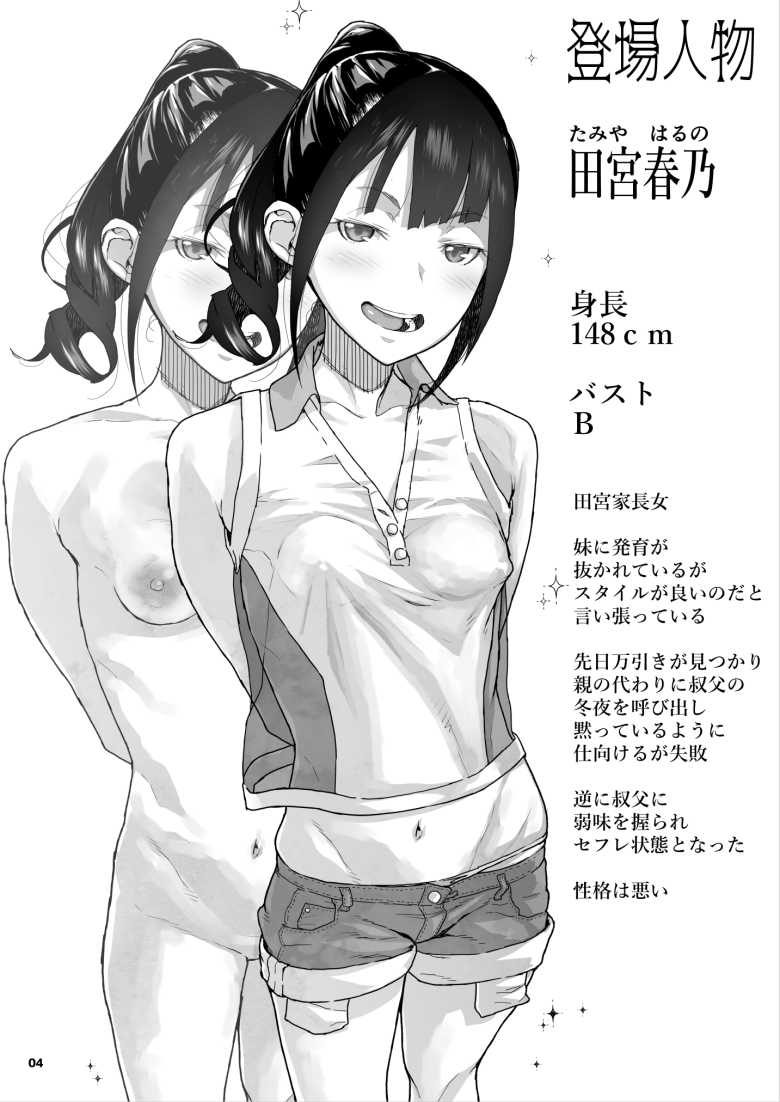 【エロ同人】J〇姪っ子の弱味を握った日~ママ編~【くろほんやさん】