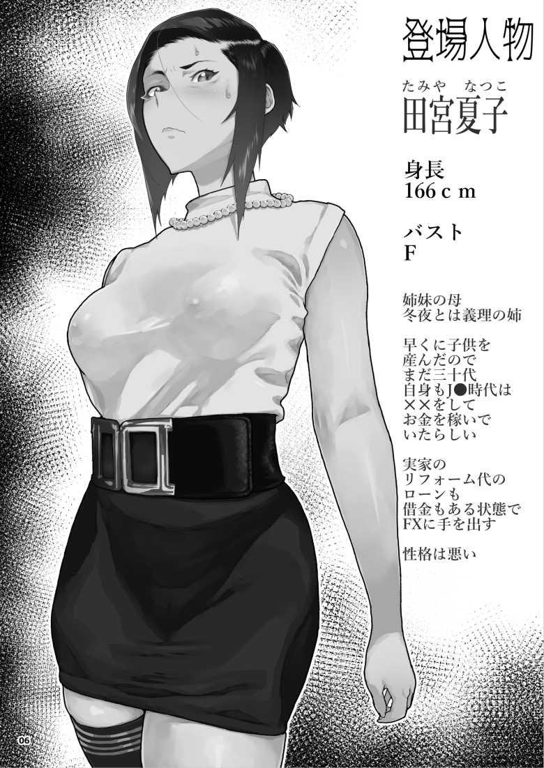 【エロ同人】J〇姪っ子の弱味を握った日~ママ編~【くろほんやさん】