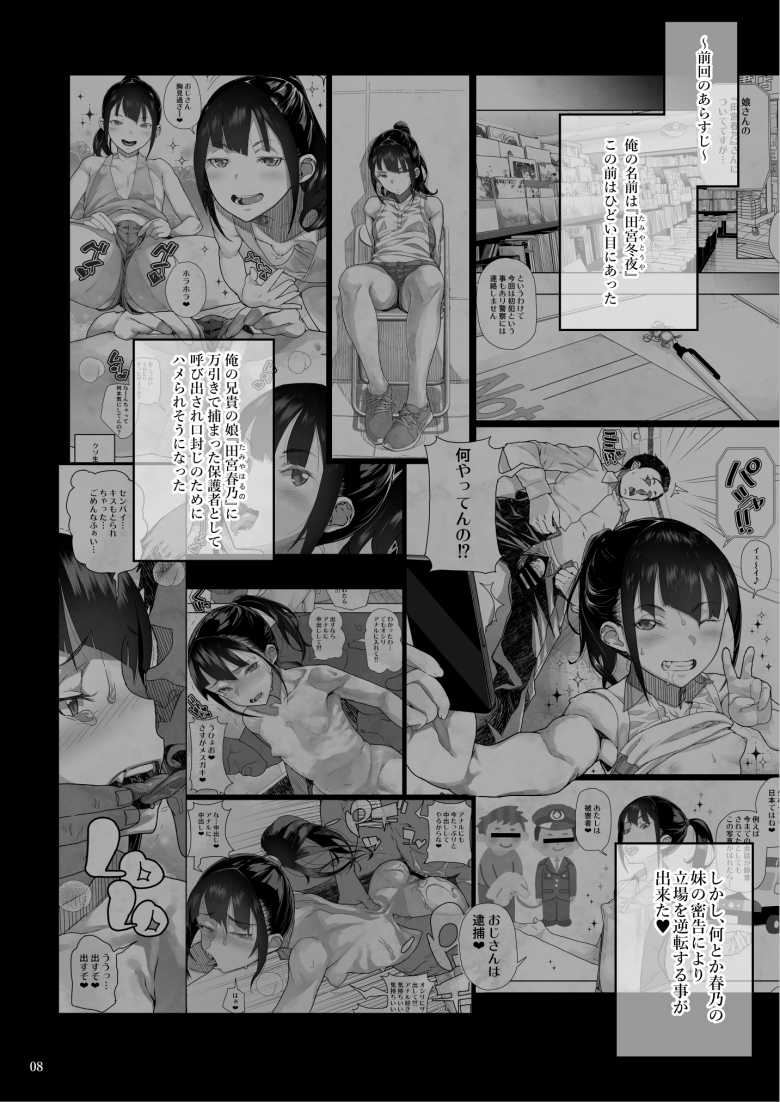【エロ同人】J〇姪っ子の弱味を握った日~ママ編~【くろほんやさん】