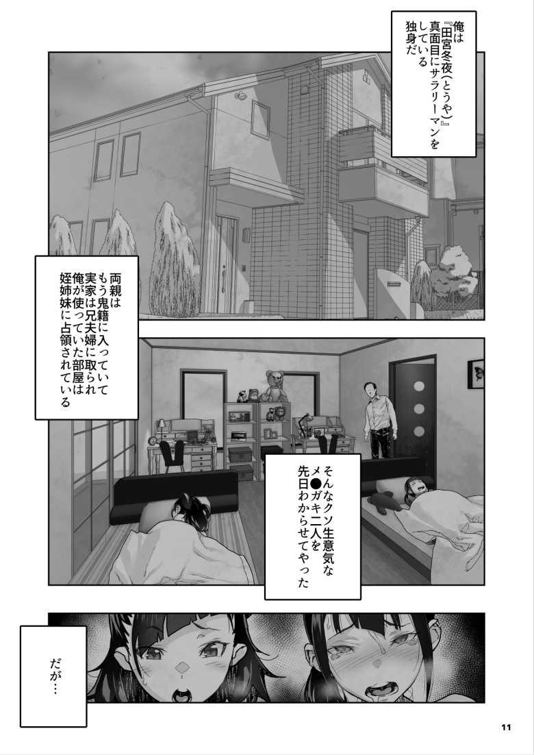 【エロ同人】J〇姪っ子の弱味を握った日~ママ編~【くろほんやさん】