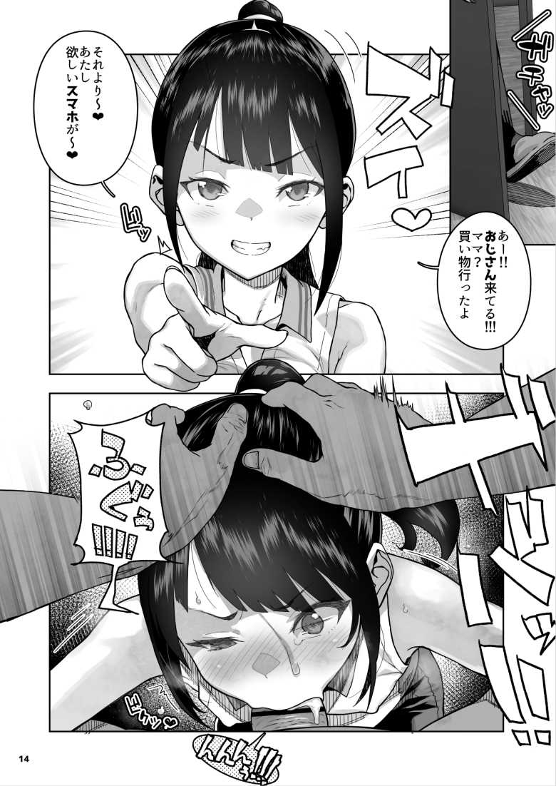 【エロ同人】J〇姪っ子の弱味を握った日~ママ編~【くろほんやさん】