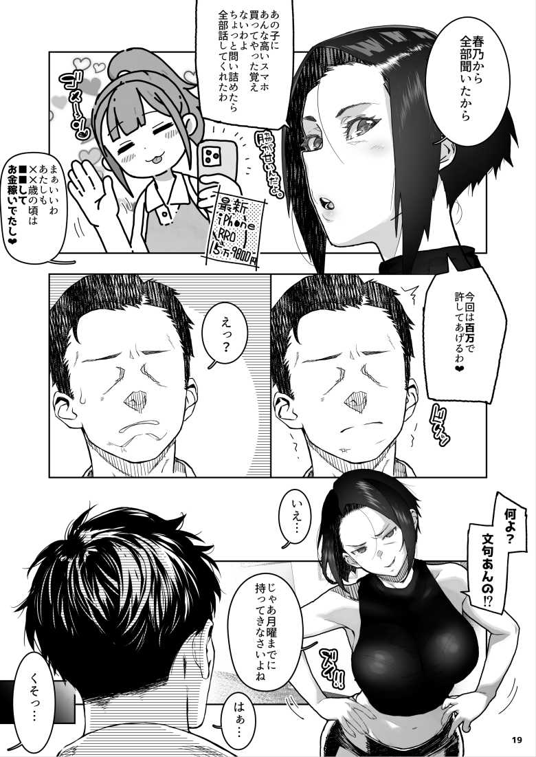 【エロ同人】J〇姪っ子の弱味を握った日~ママ編~【くろほんやさん】