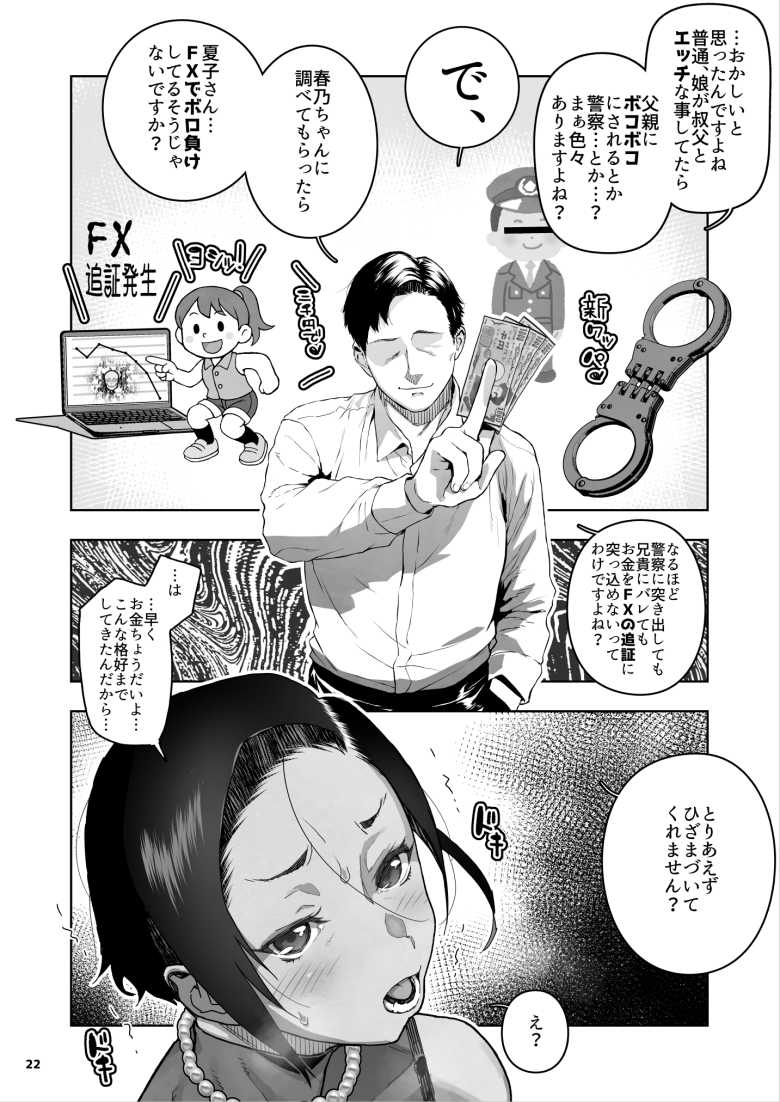 【エロ同人】J〇姪っ子の弱味を握った日~ママ編~【くろほんやさん】