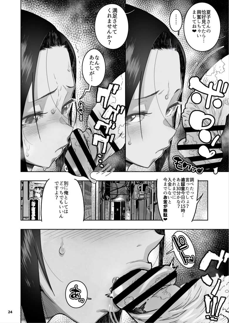 【エロ同人】J〇姪っ子の弱味を握った日~ママ編~【くろほんやさん】