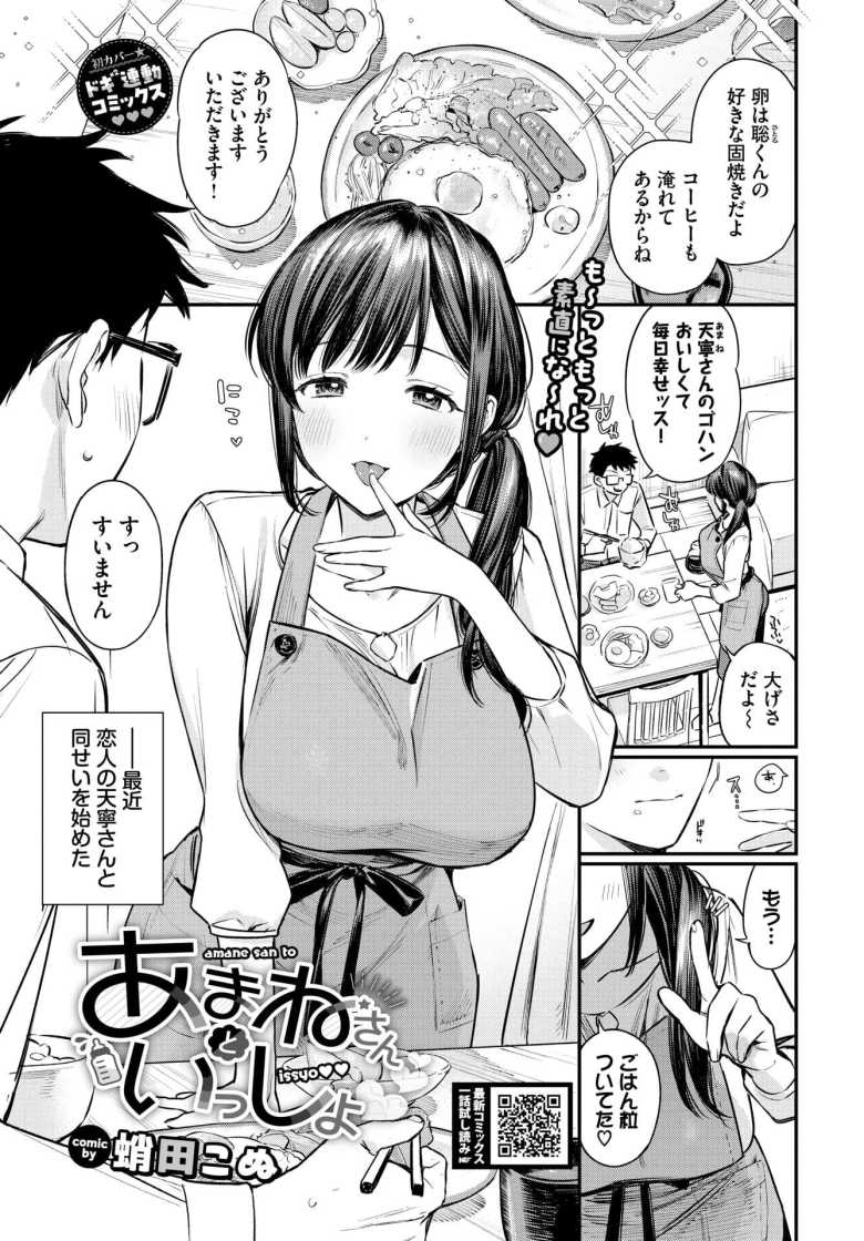 【エロ漫画 あまねさんといっしょ】あまあまお姉さんのよしよしが止まらない【蛸田こぬ】