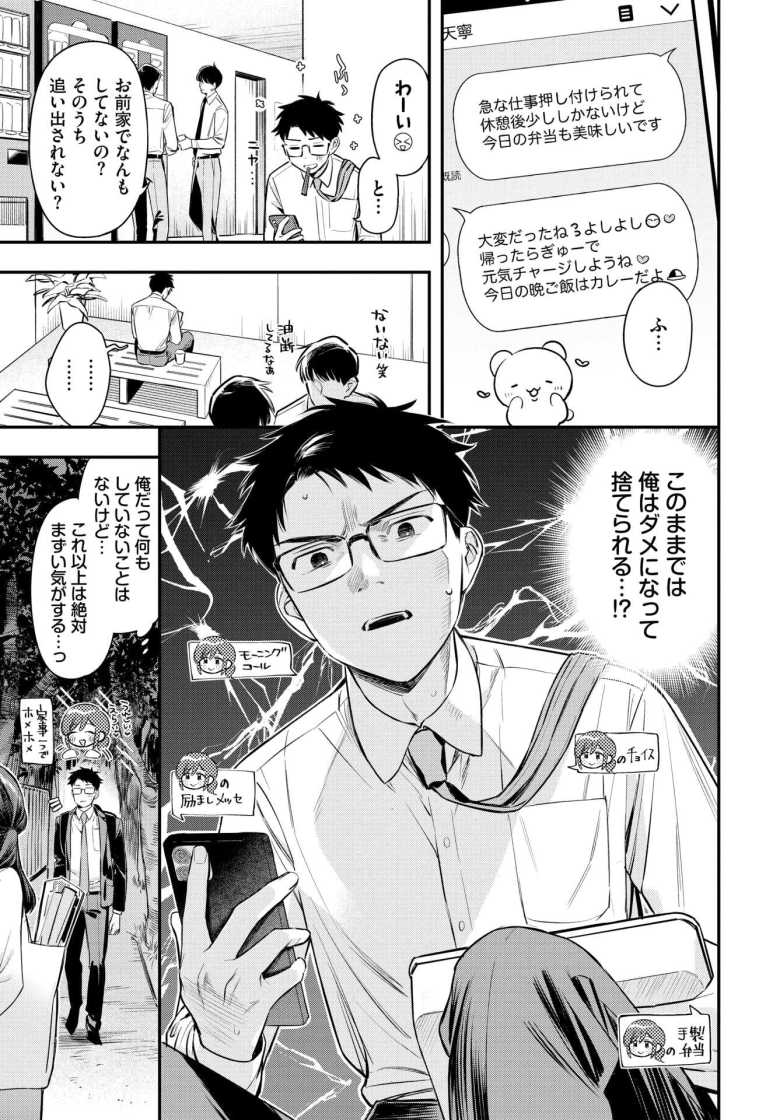 【エロ漫画 あまねさんといっしょ】あまあまお姉さんのよしよしが止まらない【蛸田こぬ】