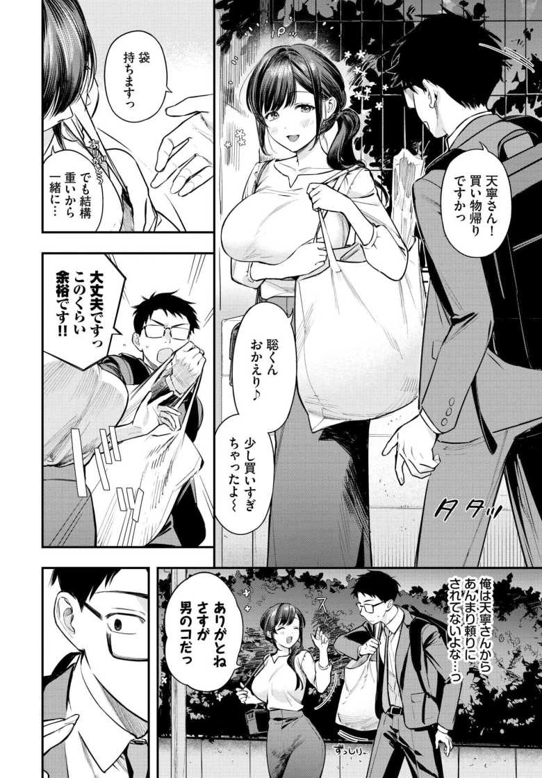 【エロ漫画 あまねさんといっしょ】あまあまお姉さんのよしよしが止まらない【蛸田こぬ】