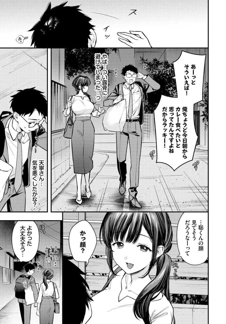 【エロ漫画 あまねさんといっしょ】あまあまお姉さんのよしよしが止まらない【蛸田こぬ】