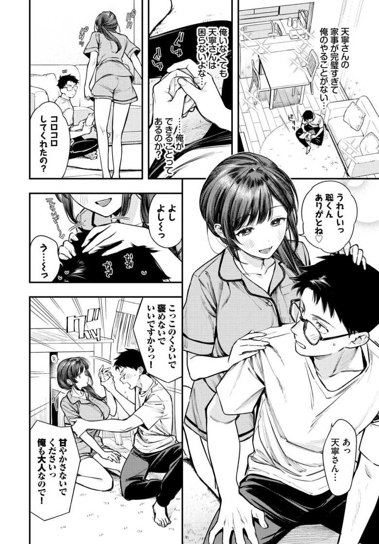 【エロ漫画 あまねさんといっしょ】あまあまお姉さんのよしよしが止まらない【蛸田こぬ】