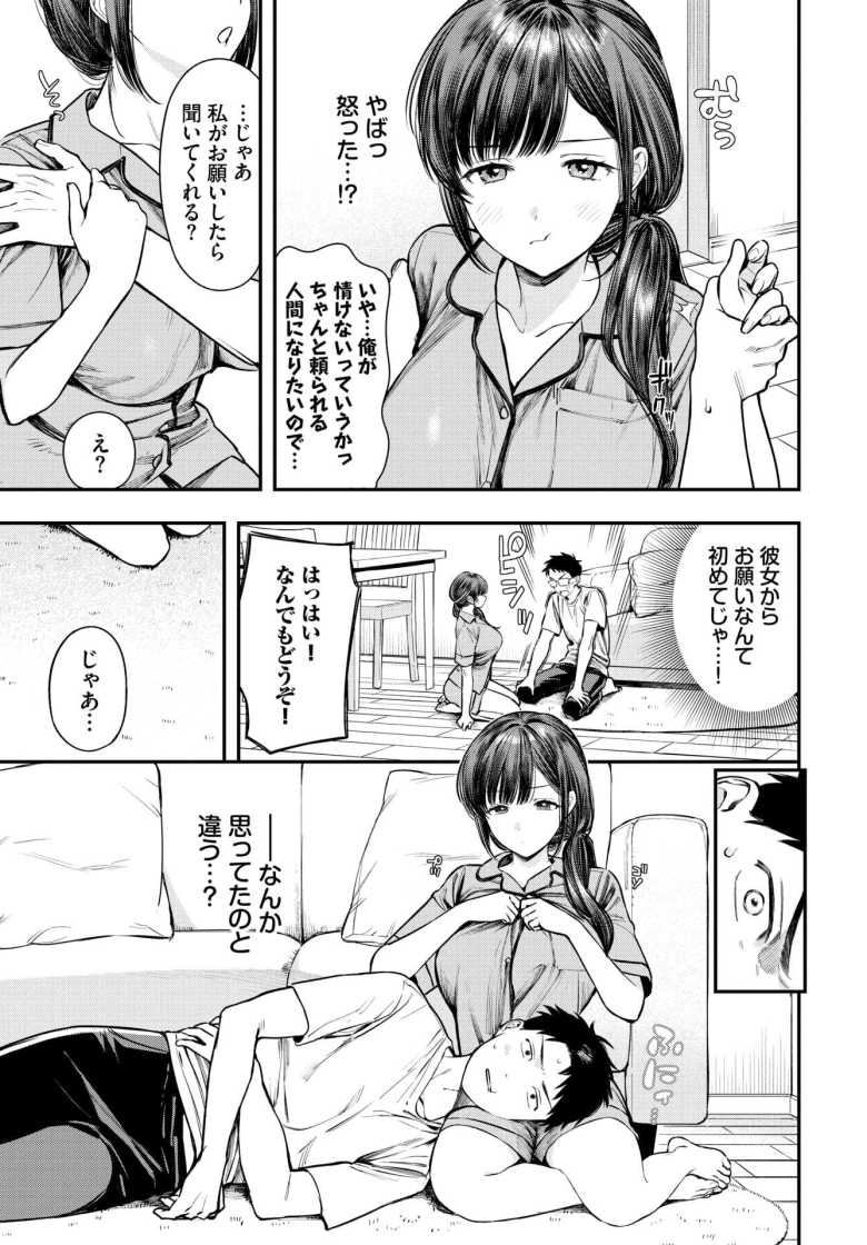 【エロ漫画 あまねさんといっしょ】あまあまお姉さんのよしよしが止まらない【蛸田こぬ】
