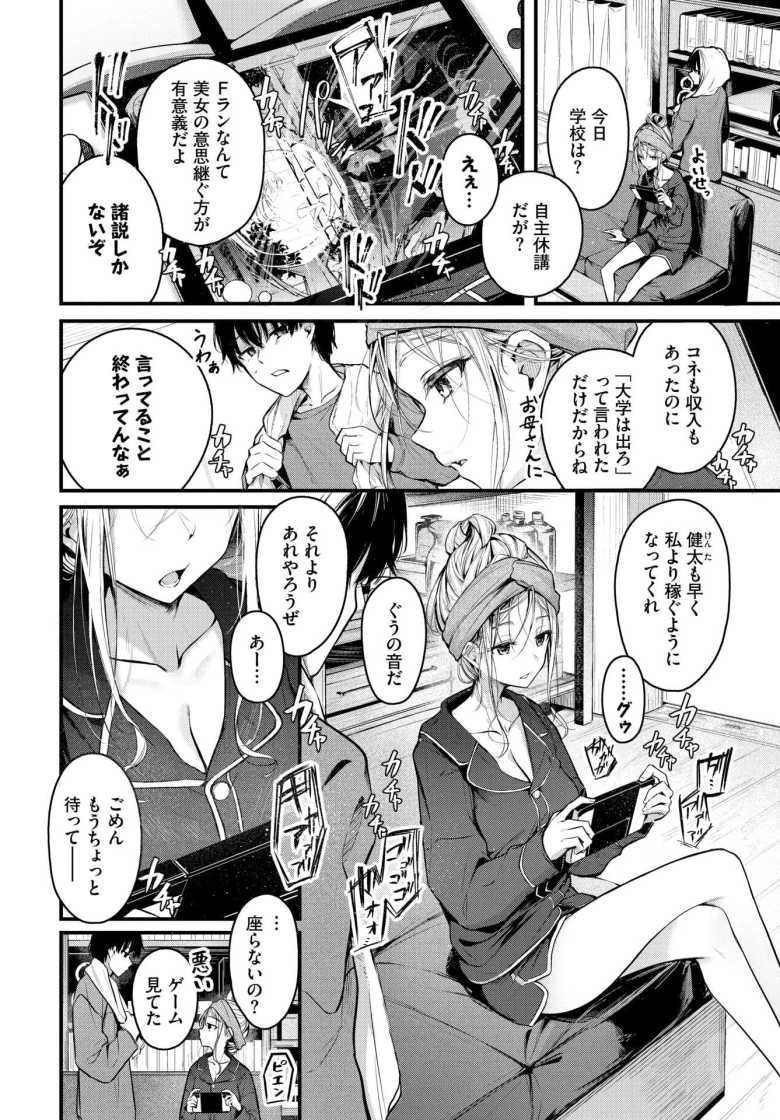 【エロ漫画 ご厚情を賜り御礼(以下略)】ゲームに夢中の彼女に いたずら【くっきおーれ】