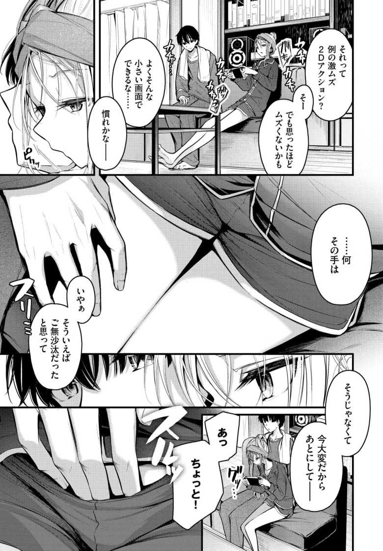 【エロ漫画 ご厚情を賜り御礼(以下略)】ゲームに夢中の彼女に いたずら【くっきおーれ】