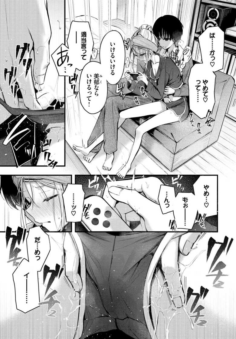 【エロ漫画 ご厚情を賜り御礼(以下略)】ゲームに夢中の彼女に いたずら【くっきおーれ】