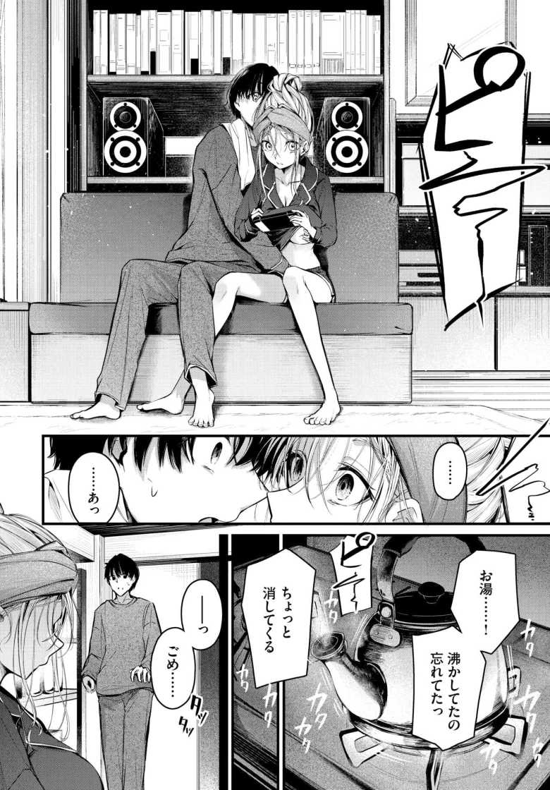 【エロ漫画 ご厚情を賜り御礼(以下略)】ゲームに夢中の彼女に いたずら【くっきおーれ】