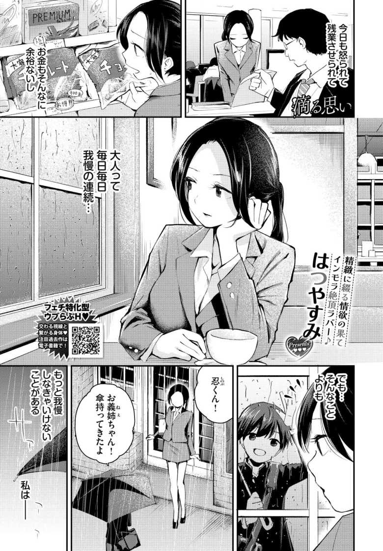 【エロ漫画 滴る思い】うぶな義弟と禁断の歳の差えっち【はつやすみ】
