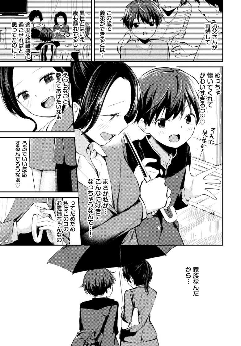 【エロ漫画 滴る思い】うぶな義弟と禁断の歳の差えっち【はつやすみ】