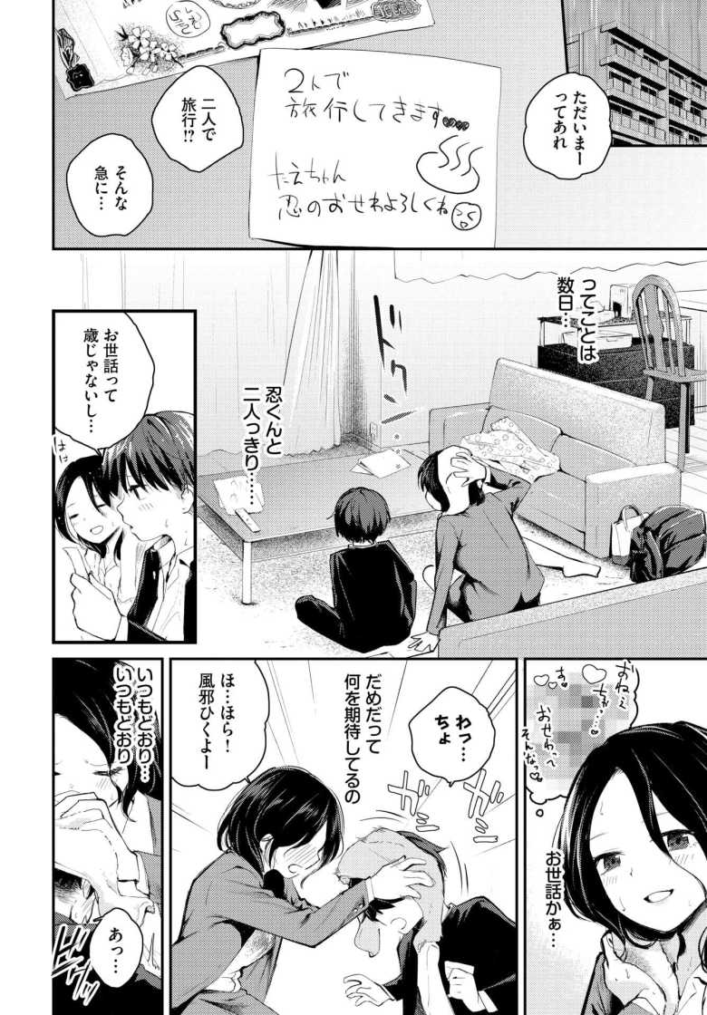【エロ漫画 滴る思い】うぶな義弟と禁断の歳の差えっち【はつやすみ】