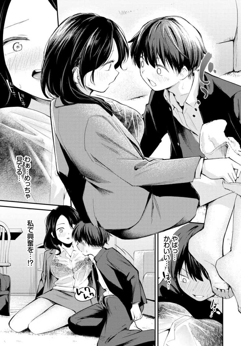 【エロ漫画 滴る思い】うぶな義弟と禁断の歳の差えっち【はつやすみ】