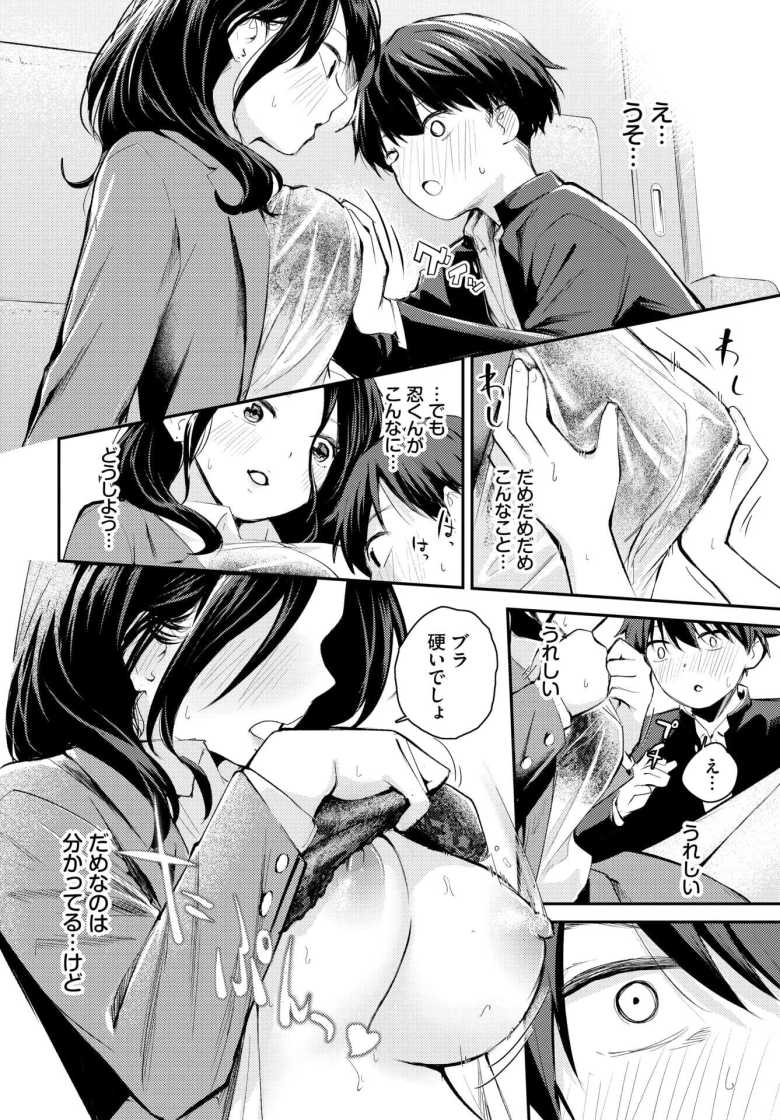 【エロ漫画 滴る思い】うぶな義弟と禁断の歳の差えっち【はつやすみ】