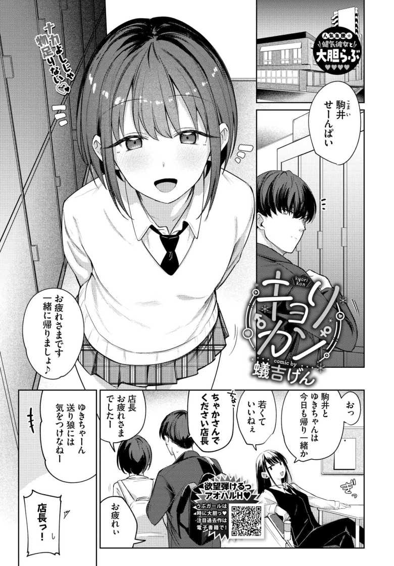【エロ漫画 キョリカン】バイトの後輩で同じマンションの妹系後輩【蟻吉げん】