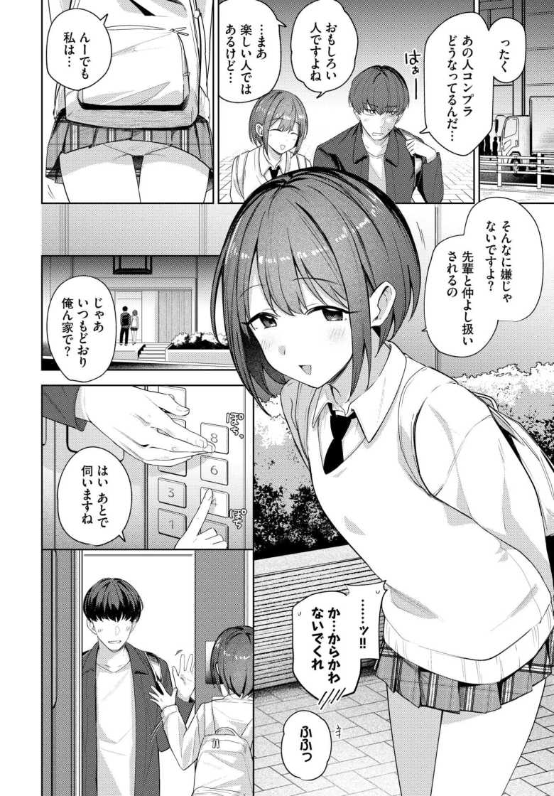 【エロ漫画 キョリカン】バイトの後輩で同じマンションの妹系後輩【蟻吉げん】