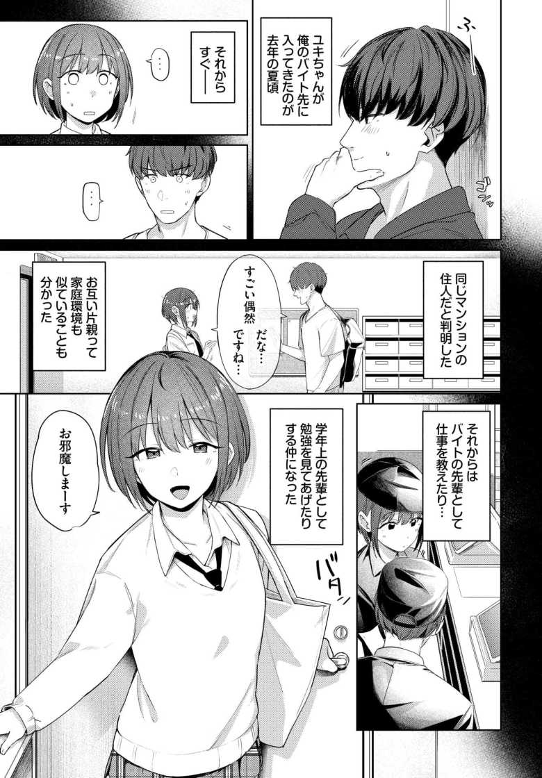 【エロ漫画 キョリカン】バイトの後輩で同じマンションの妹系後輩【蟻吉げん】