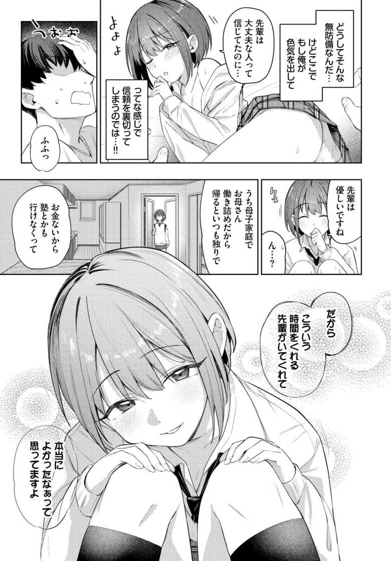 【エロ漫画 キョリカン】バイトの後輩で同じマンションの妹系後輩【蟻吉げん】